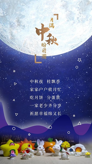 原创月满中秋简约手机用图
