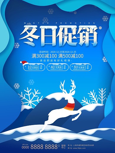 剪纸叠加商场冬季促销海报