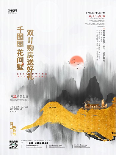 让爱相遇中国风双十一地产促销海报
