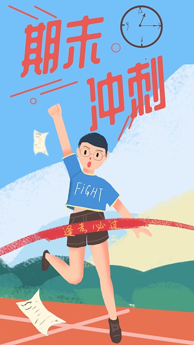 期末冲刺手绘风手机海报壁纸社交媒体用图