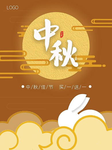 简约清新中秋节促销海报