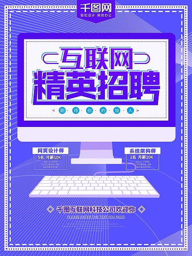 互联网人才招聘海报