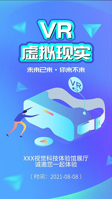 VR虚拟现实未来已来VR眼镜科技海报