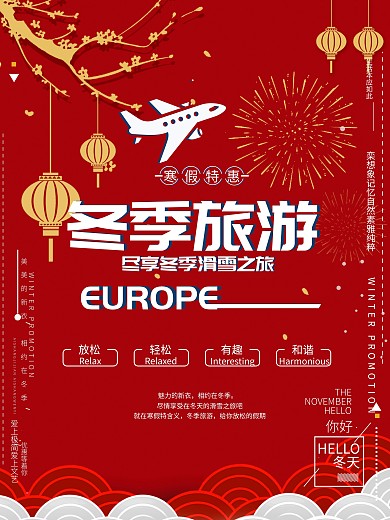 冬季喜庆大红旅游滑雪宣传海报
