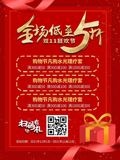 全场低至5折促销海报