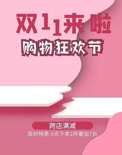 双十一双十二美妆护肤线条粉色海报钻展