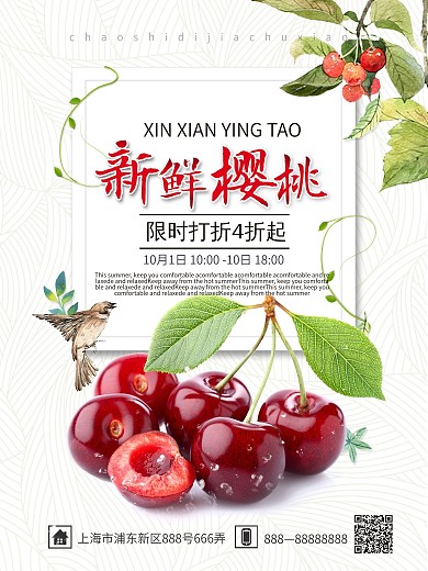 樱桃海报