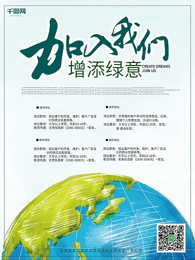 绿色环保街道环卫企业招聘广告海报设计