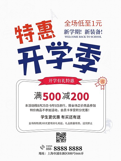 开学季文具学生用品店铺促销海报展板