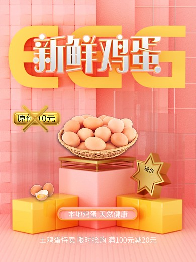 原创C4D新鲜鸡蛋超市促销海报