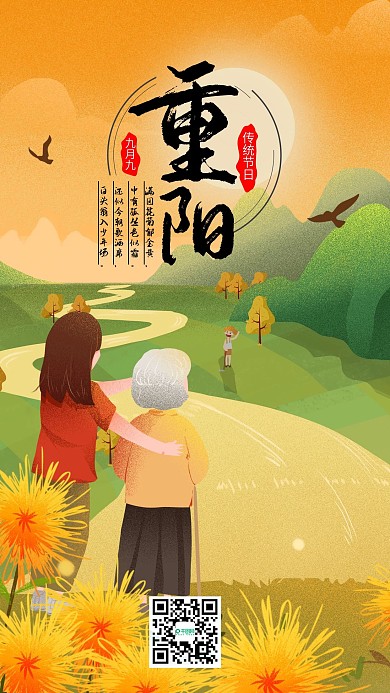 重阳节登高手绘插画手机海报