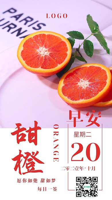 简约清新甜橙水果心语心情