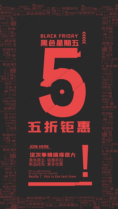 黑色星期五五折钜惠促销活动海报周五
