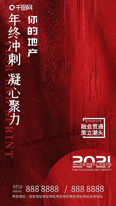 大气简约企业地产商业年末冲刺朋友圈飞机稿