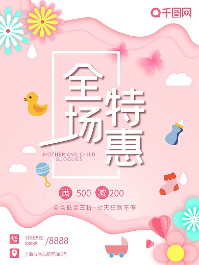 店庆大促销海报设计矢量素材