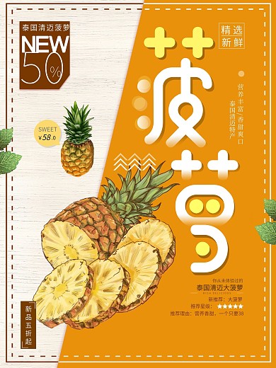 简约特色美味泰国清迈大菠萝促销海报