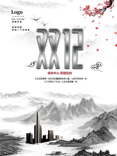 房地产双12简约大气促销海报设计