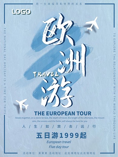简约大气书法水墨欧洲出国旅游促销海报