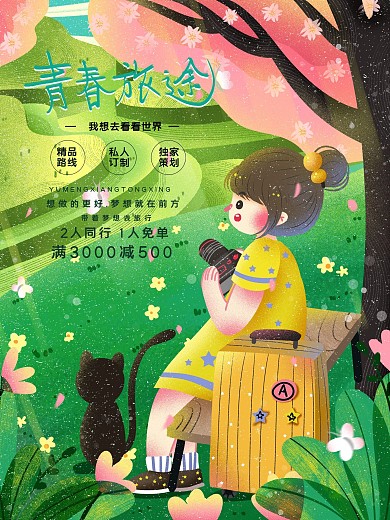 温馨温暖旅行箱海报