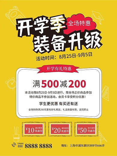 原创开学季文具学生用品店铺促销海报展板