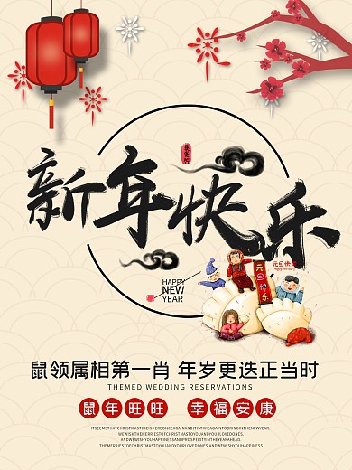 双旦优惠元旦促销海报