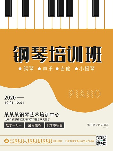 寒假暑期钢琴乐器培训班辅导班招生促销海报