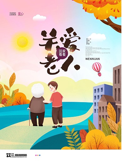 简约关爱老人回家看看公益宣传海报