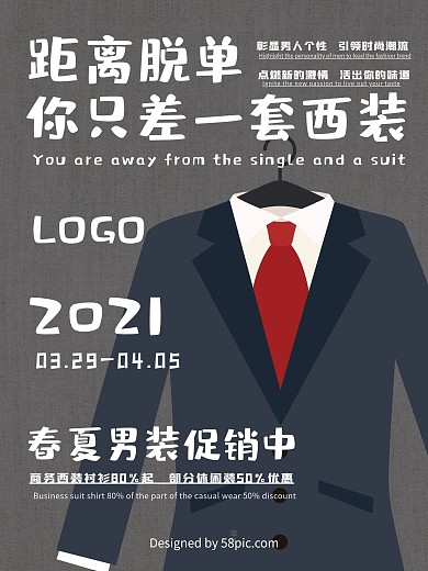 服装促销男装折扣西装春夏上新打折海报