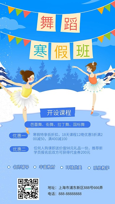 少儿舞蹈培训寒假班招生海报