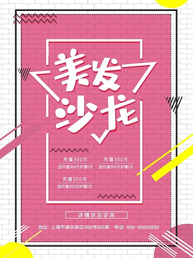 美发充值促销海报