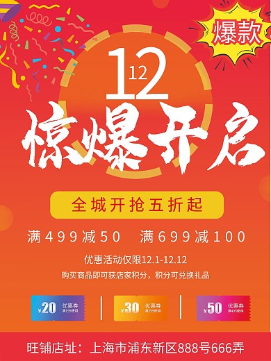 双12促销海报惊爆开启