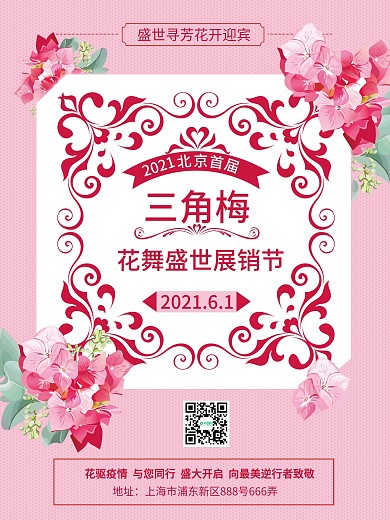 粉色三角梅简约复古清新卡纸促销海报