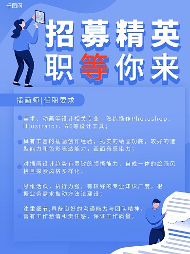 招聘海报招募精英