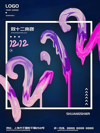 双12简约留白促销海报