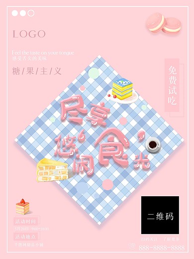 马卡龙甜点下午茶休闲
