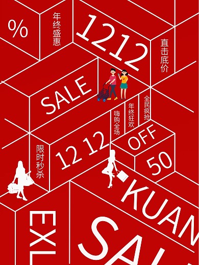 创意红色大气双十二促销海报