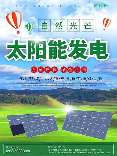 新能源太阳能促销海报