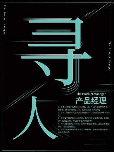 黑蓝渐变风招聘海报