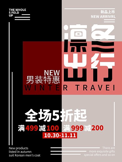简约背景冬季男士服装促销海报