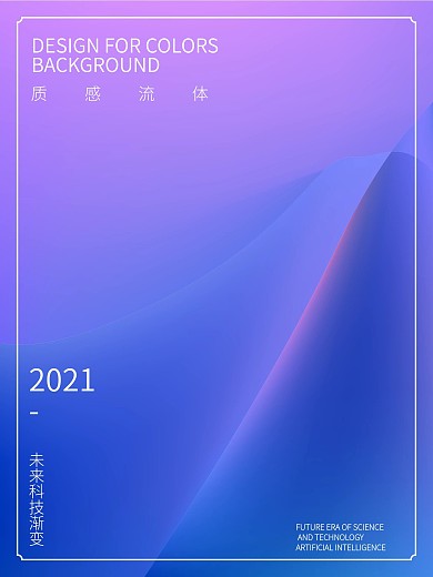 艺术蓝紫梦幻山脉流体科技