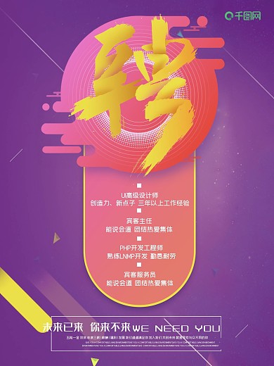 紫色炫彩招聘设计师海报设计