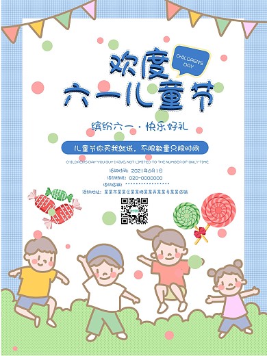 可爱简约国际六一儿童节促销海报