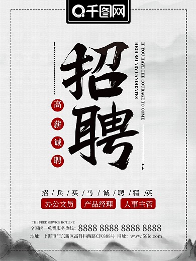 中国风大气简约招聘海报