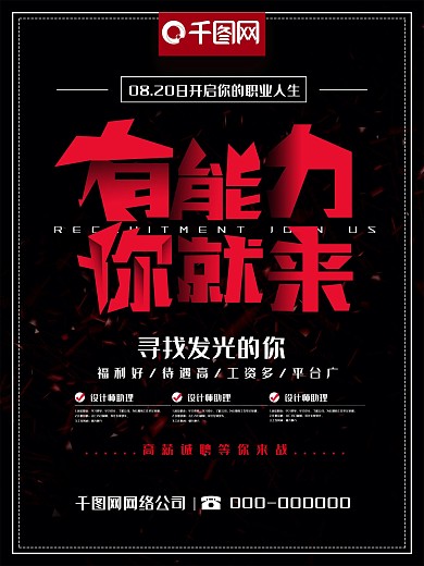 极简风创意字体企业招聘海报