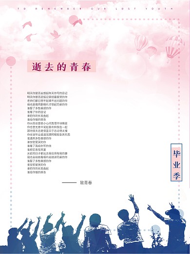 逝去的青春海报