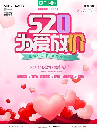 粉色创意立体520为爱放价电商促销