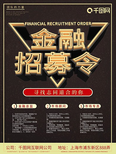 招聘海报素材