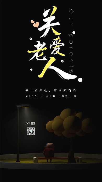 关爱老人C4D简约手机海报