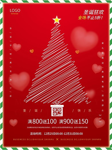 红色简洁圣诞节狂欢暖心促销海报