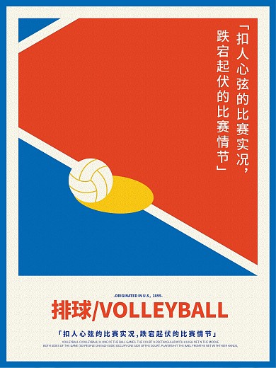 简约扁平风三色系运动体育篮球足球排球海报